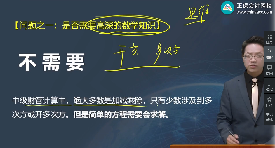 中級會計財務(wù)管理太難學？搞定“數(shù)學”和“公式”就簡單啦！