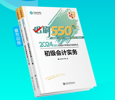 2024年初級會計夢想成真考試用書現(xiàn)貨啦~同學們準備接收快遞！