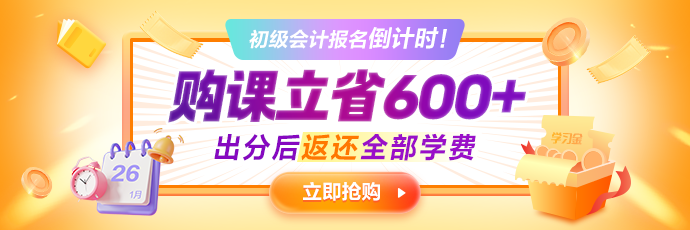 重點(diǎn)提醒：繳費(fèi)1月26日18點(diǎn)截止！初級(jí)會(huì)計(jì)只報(bào)名不繳費(fèi) 不能參加考試哦~