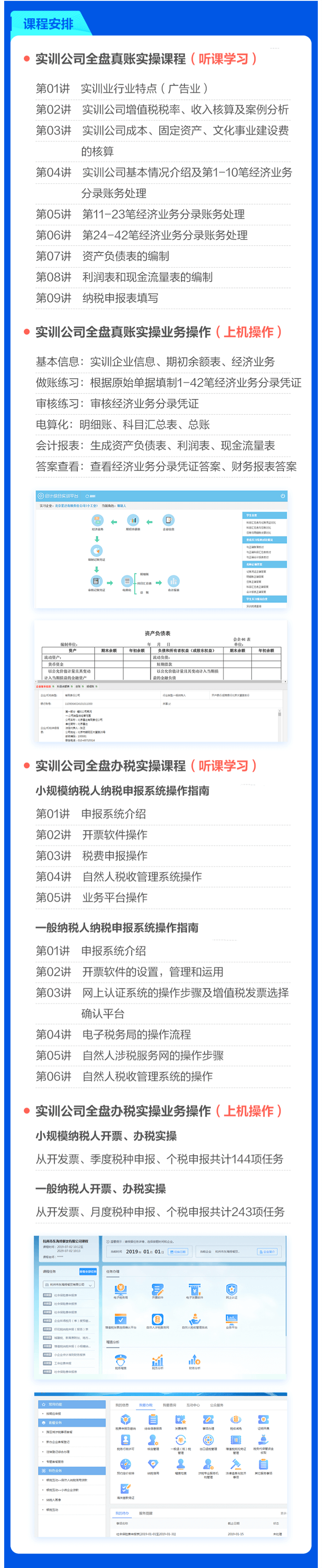 零基礎(chǔ)真賬+辦稅實操教練班