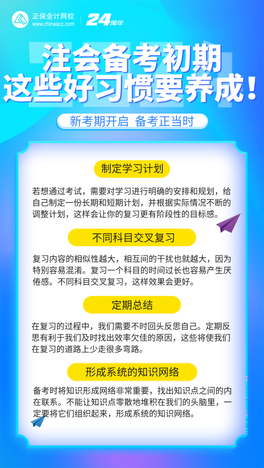 注會備考初期養(yǎng)成這些好習(xí)慣 輕松提高學(xué)習(xí)效率！