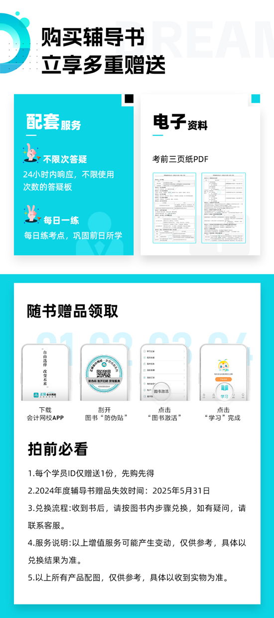 【免費試讀】2024初級會計備考工具書現(xiàn)貨啦 幫考生精心解析 科學備考