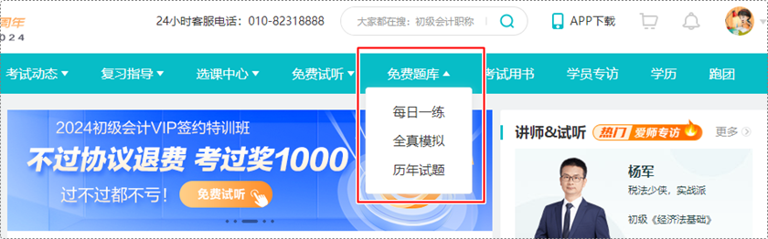 深陷題海戰(zhàn)術 苦沒有免費題庫？初級會計免費題庫來啦 你一定不能錯過！