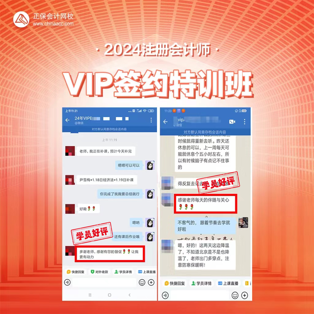 VIP班對班主任的認可