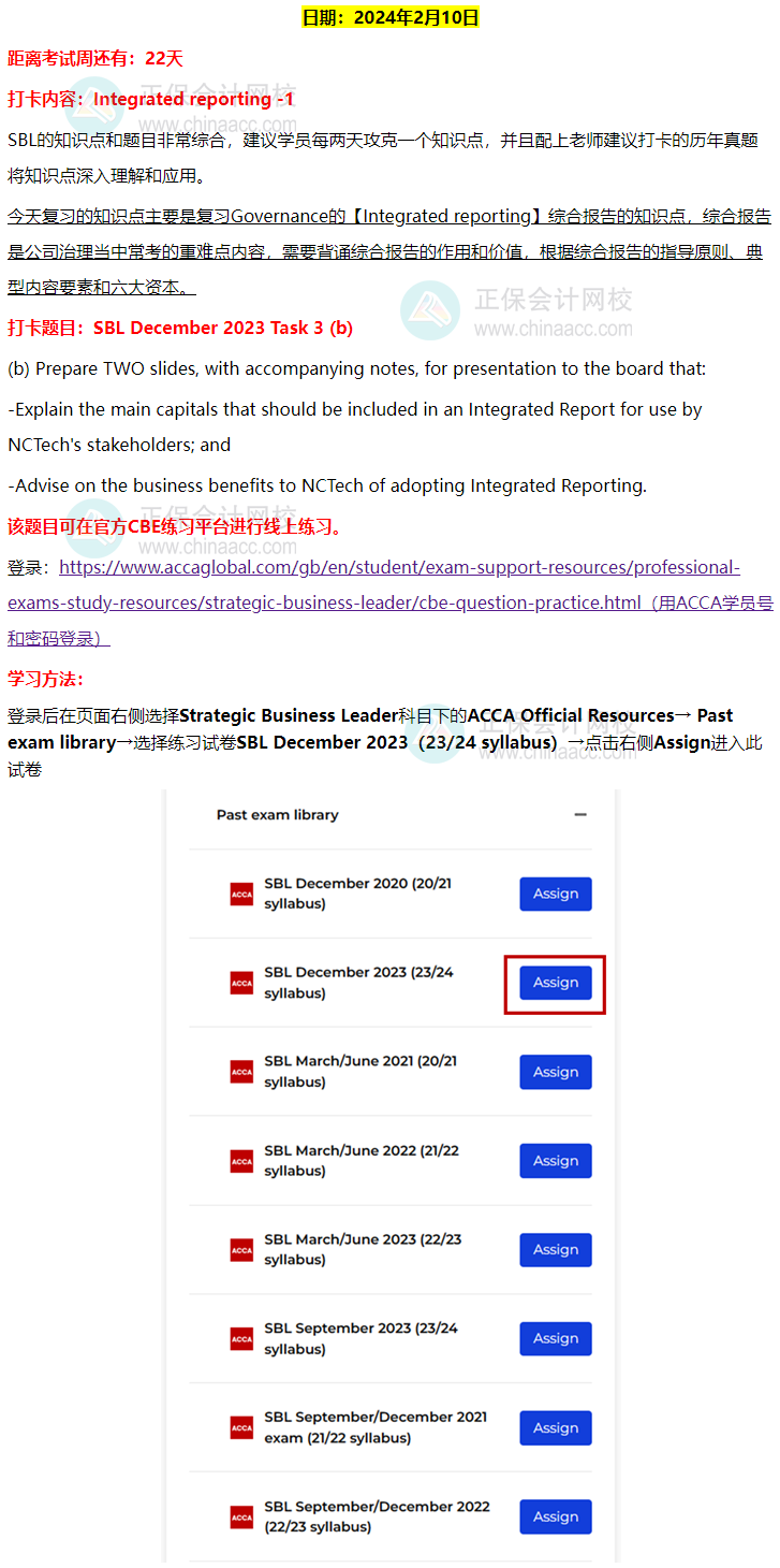 ACCA-SBL春節(jié)八天復(fù)習(xí)打卡計(jì)劃！