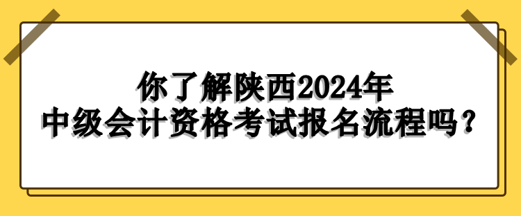 陜西報名流程