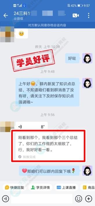 中級C位奪魁班學員說：班主任老師想我所想