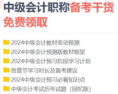 春節(jié)假期備考中級會計職稱 五大工具讓你輕松學習 節(jié)后驚艷所有人