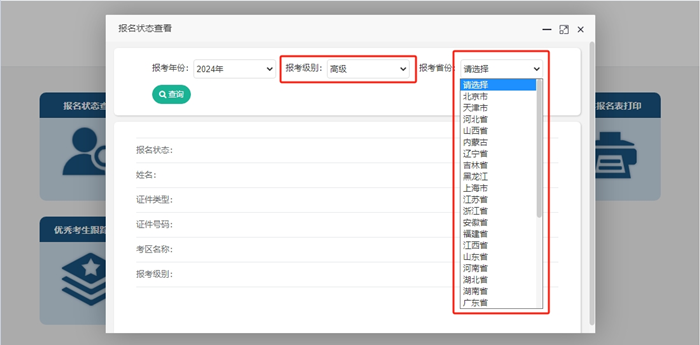 【官方】全國2024年高級會計師報名狀態(tài)查詢?nèi)肟陂_通