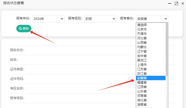 2024年安徽初級(jí)會(huì)計(jì)考試報(bào)名后需要查詢報(bào)名狀態(tài)嗎？怎么查？