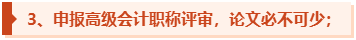 為什么一定要提前準備高級會計師評審論文發(fā)表？