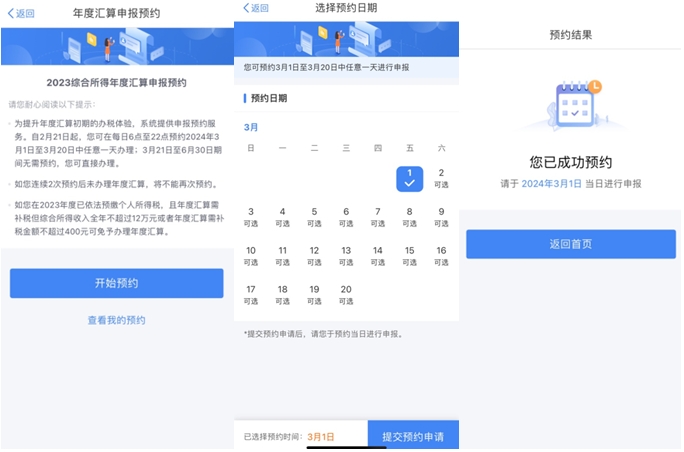 與你的錢袋子有關(guān)！2023年個(gè)人所得稅匯算清繳正式啟動(dòng)！提前預(yù)約~