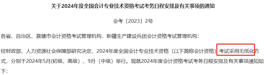 中級(jí)會(huì)計(jì)考試方式為無紙化考試 難以適應(yīng)怎么辦？