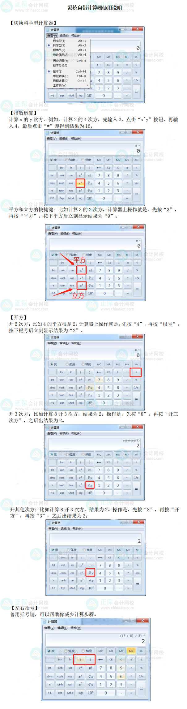 無(wú)紙化計(jì)算器操作