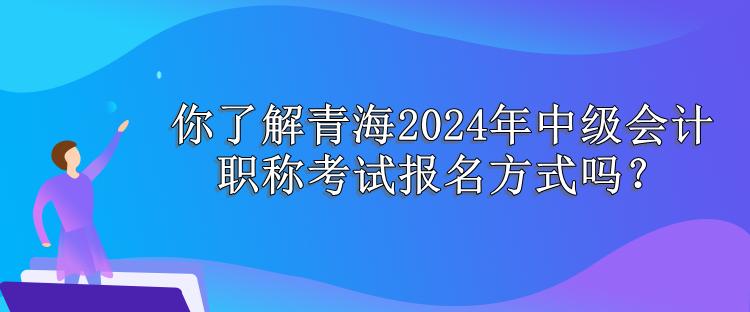 青海報名方式