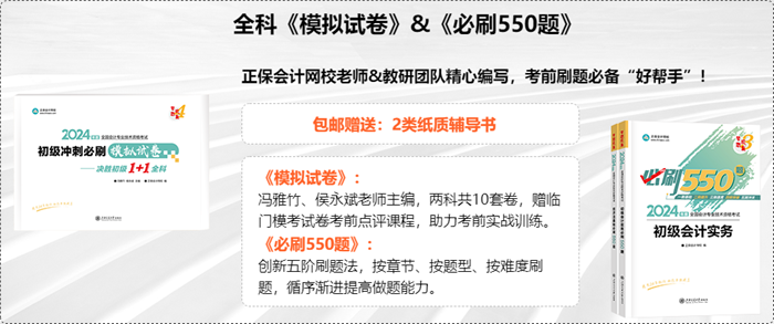 重磅消息！初級(jí)會(huì)計(jì)刷題密訓(xùn)班開課啦~武子赫&徐躍直播開講 快來學(xué)習(xí)！