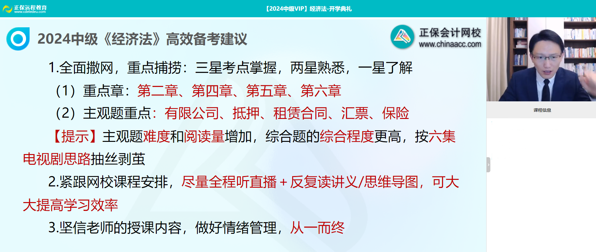 武勁松：2024年中級會計(jì)經(jīng)濟(jì)法高效備考建議