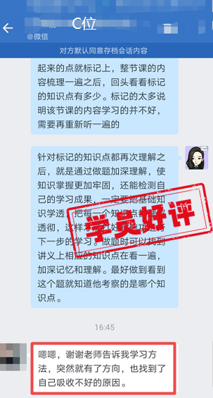 謝謝老師告訴我學(xué)習(xí)方法