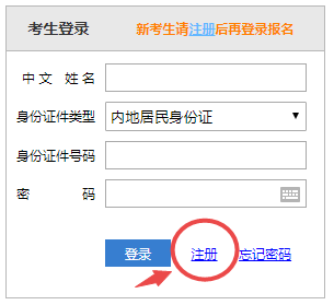 注會(huì)報(bào)名系統(tǒng)賬號(hào)注冊(cè)