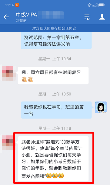 中級會計VIP班學(xué)員：武老師的“緊迫式”教學(xué)督促我發(fā)憤圖強(qiáng)