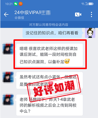 中級會計VIP班學(xué)員：武老師的“緊迫式”教學(xué)督促我發(fā)憤圖強(qiáng)