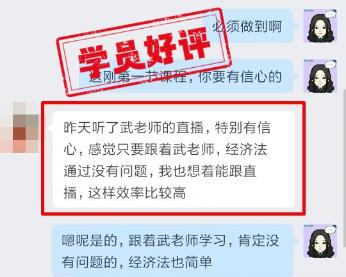 中級會計VIP班學(xué)員：武老師的“緊迫式”教學(xué)督促我發(fā)憤圖強(qiáng)