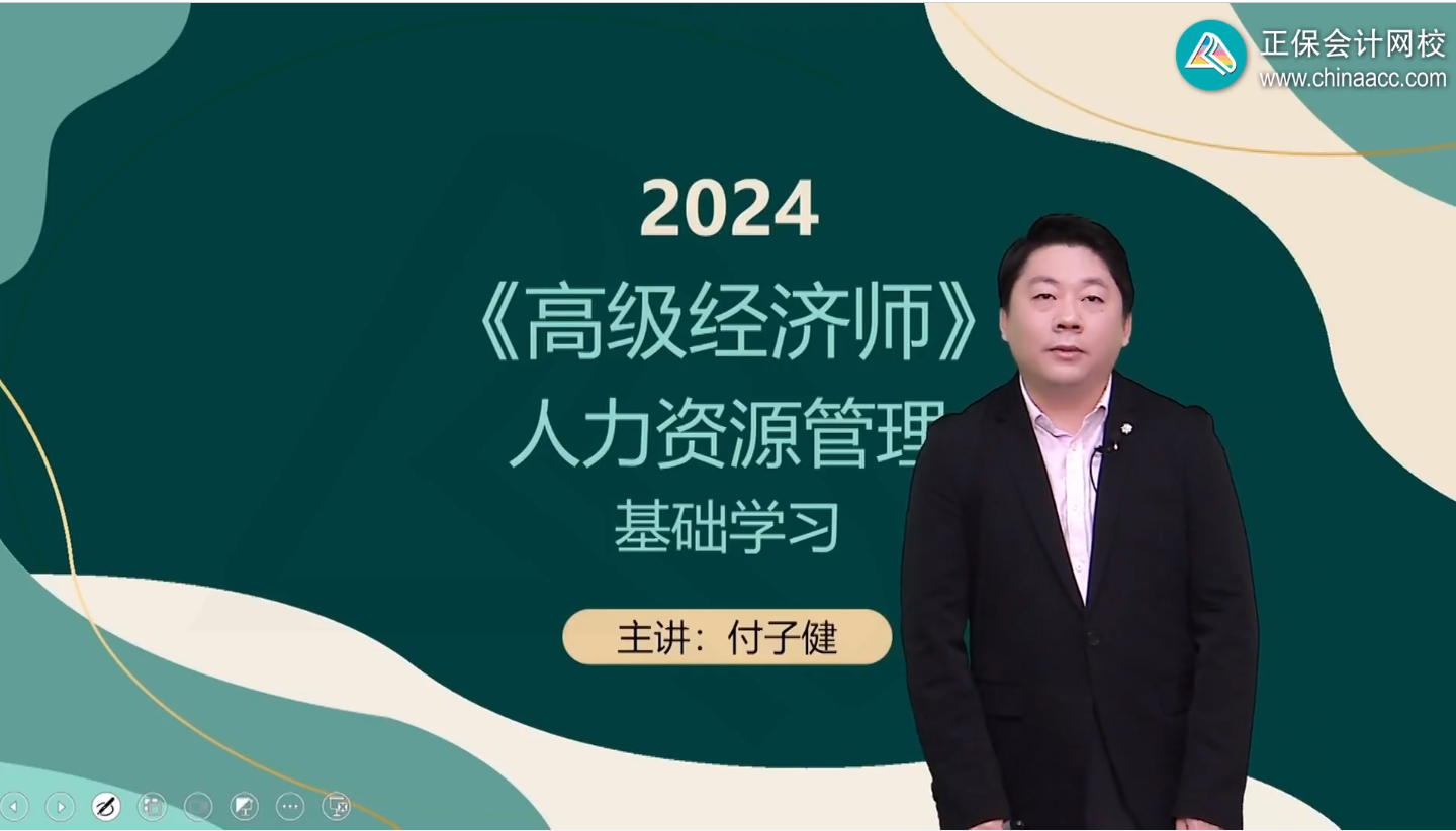 2024年高級經(jīng)濟(jì)師人力資源管理基礎(chǔ)班開課了！