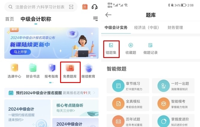 App端錯題集怎么找？