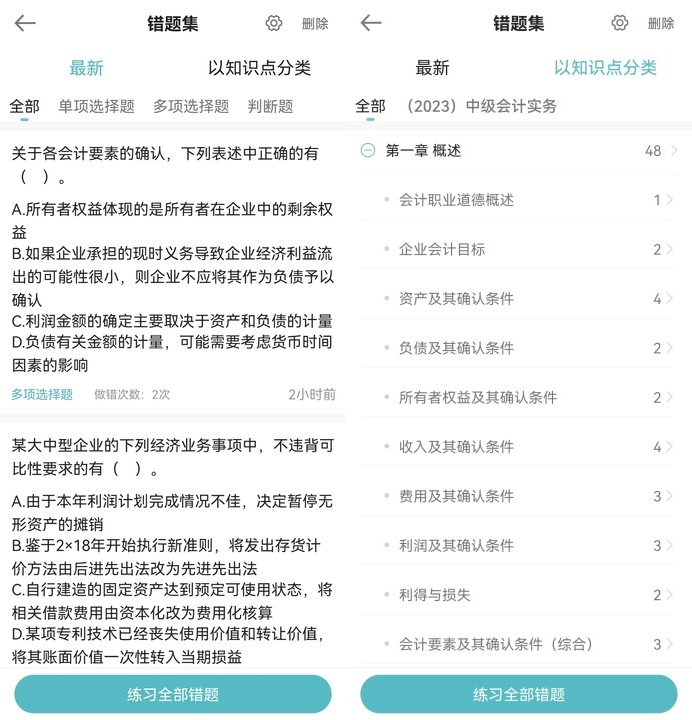 App端錯題如何分類？