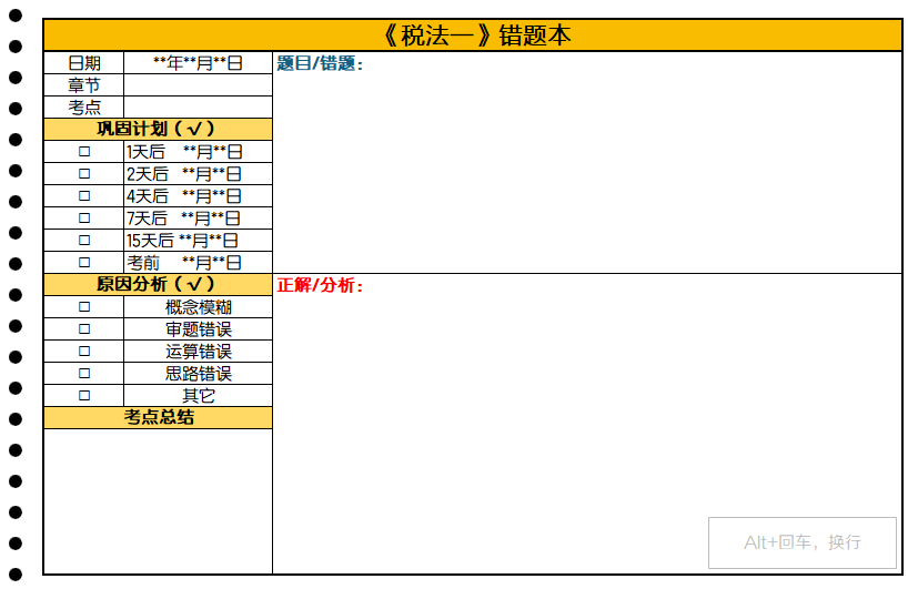 錯(cuò)題本