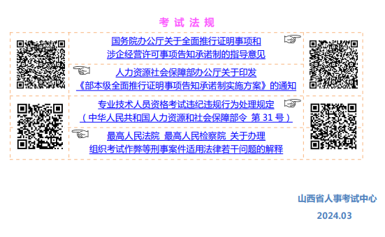 山西2024年高級(jí)經(jīng)濟(jì)師報(bào)考手冊(cè)