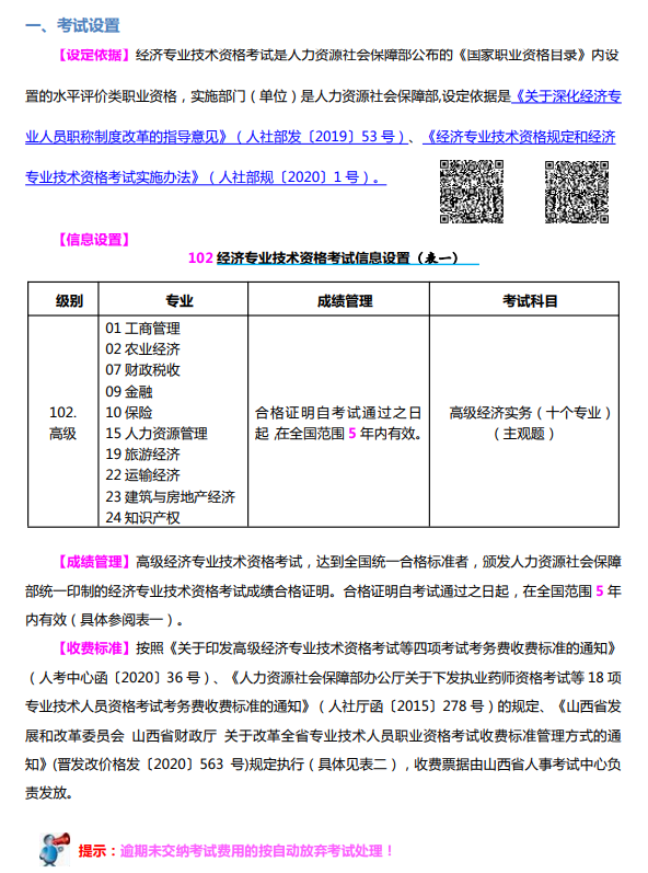 山西2024年高級(jí)經(jīng)濟(jì)師報(bào)考手冊(cè)