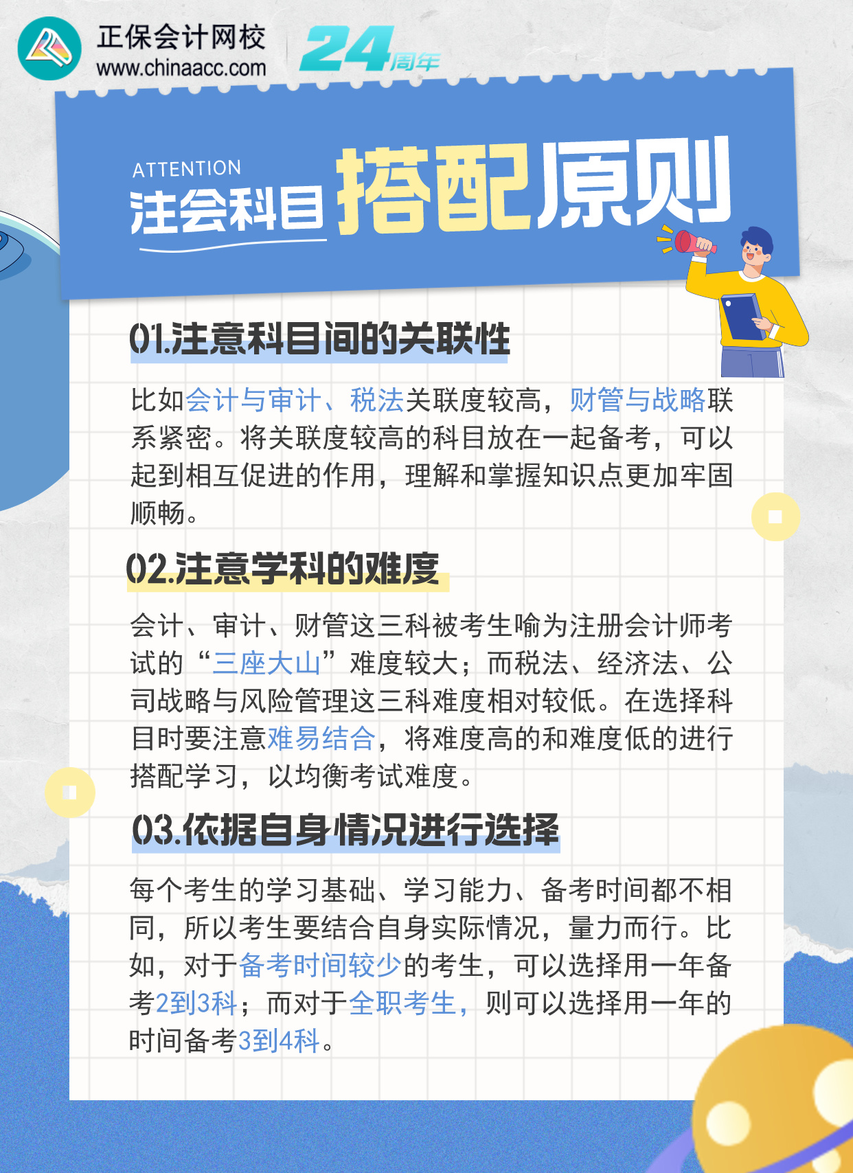 注會(huì)科目搭配原則來(lái)啦！讓你備考不再迷茫！