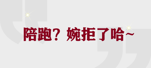 不想陪跑？那這幾件事在備考稅務(wù)師的時候不要做！