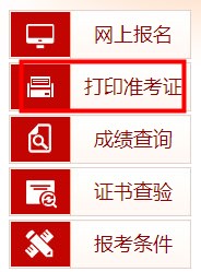 中級(jí)經(jīng)濟(jì)師準(zhǔn)考證打印網(wǎng)站是什么？