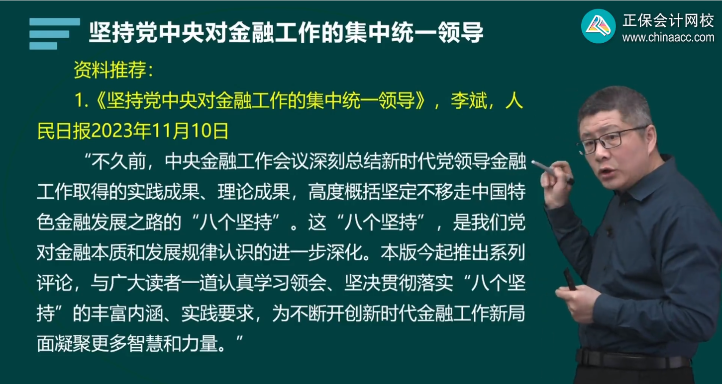 2024年高級經(jīng)濟師金融基礎(chǔ)班開課了 干貨滿滿！