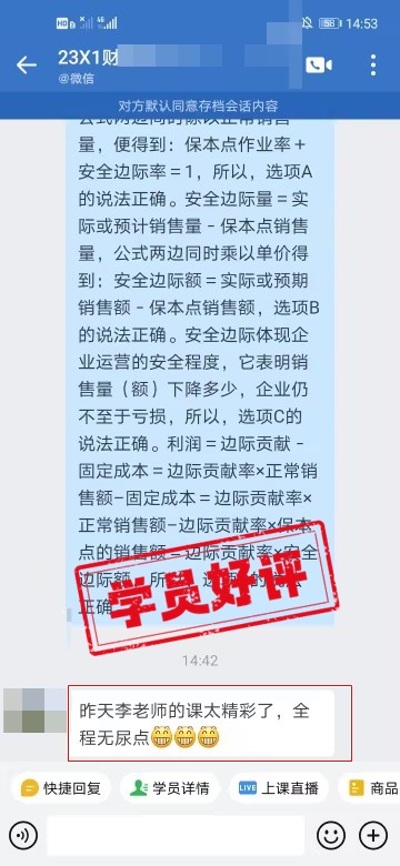 中級會計C位奪魁班學員反饋：李老師的課太精彩了！