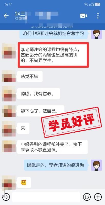 中級會計C位奪魁班學員反饋：李老師的課太精彩了！