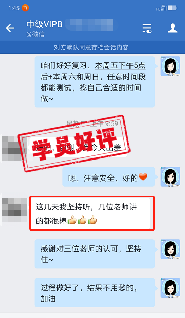 中級(jí)會(huì)計(jì)VIP簽約班學(xué)員反饋：幾位老師都很棒！