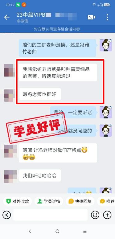 中級(jí)會(huì)計(jì)VIP簽約班學(xué)員反饋：幾位老師都很棒！