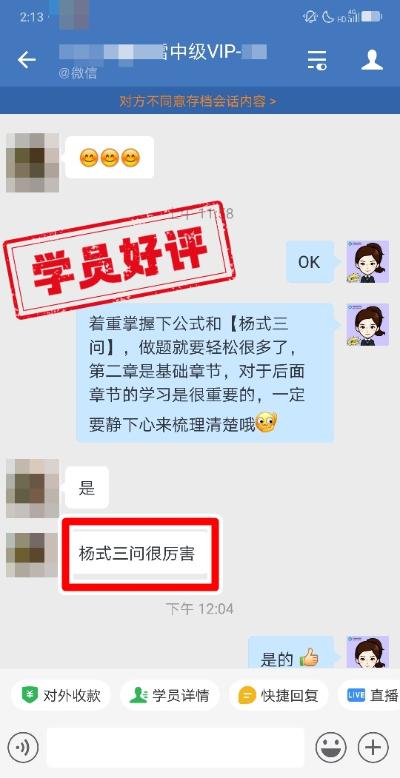 中級(jí)會(huì)計(jì)VIP簽約班學(xué)員反饋：幾位老師都很棒！