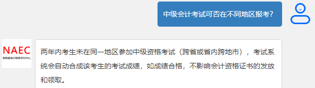 中級會計考試去年考過一科 今年可以換地區(qū)報考嗎？