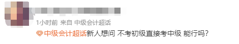 2024年中級會計(jì)職稱什么時候報(bào)名？符合什么條件才能報(bào)名？