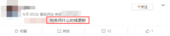 稅務(wù)師課程什么時(shí)候更新