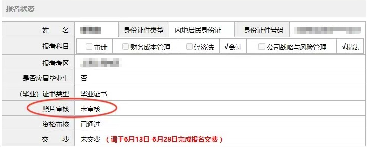 注會(huì)報(bào)名照片未審核的原因