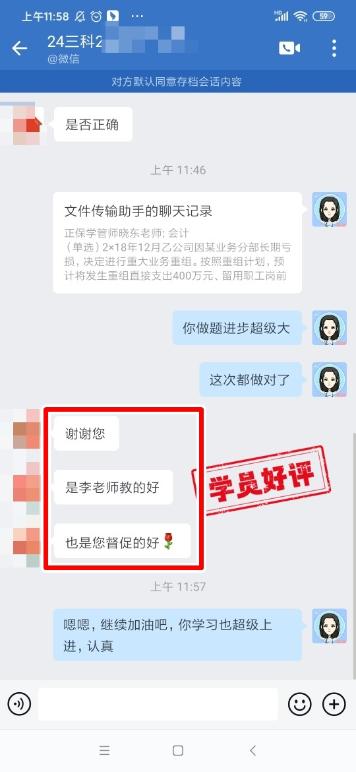 中級(jí)會(huì)計(jì)C位奪魁班學(xué)員反饋：李老師是很好的老師