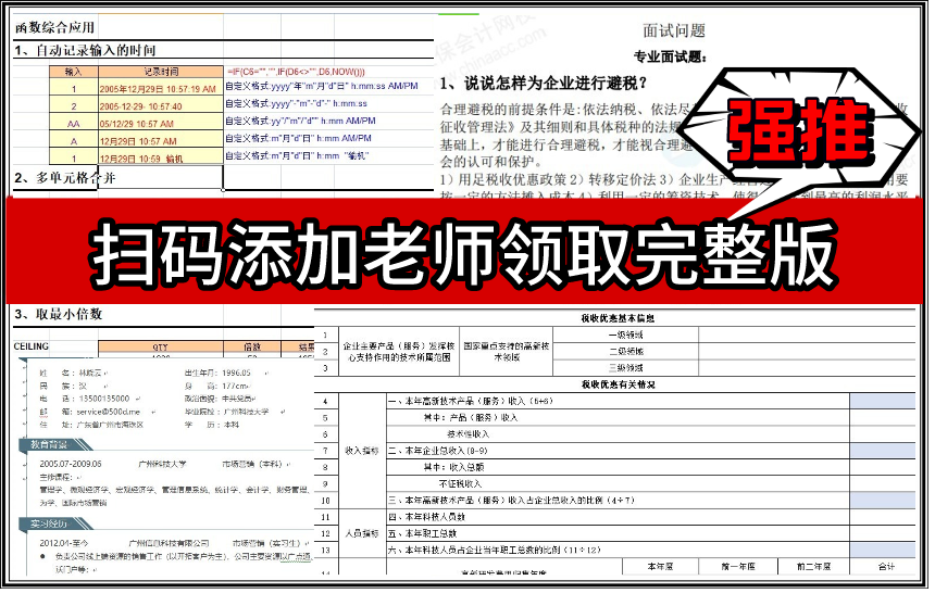 就業(yè)晉升資料