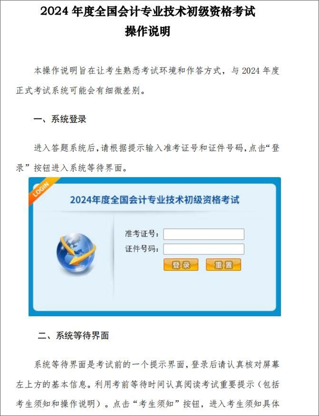 重磅！2024年初級會計無紙化考試如何操作 官方操作說明已公布！