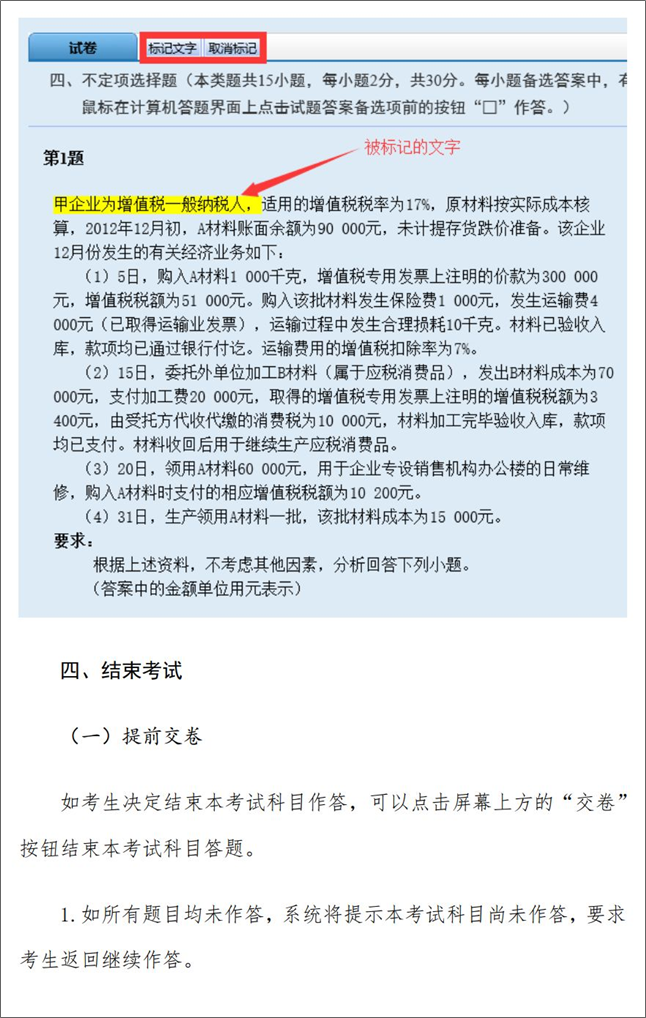 重磅！2024年初級會計無紙化考試如何操作 官方操作說明已公布！