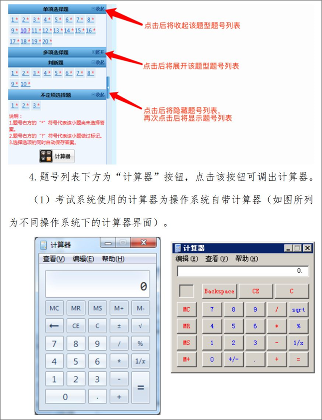 重磅！2024年初級會計無紙化考試如何操作 官方操作說明已公布！